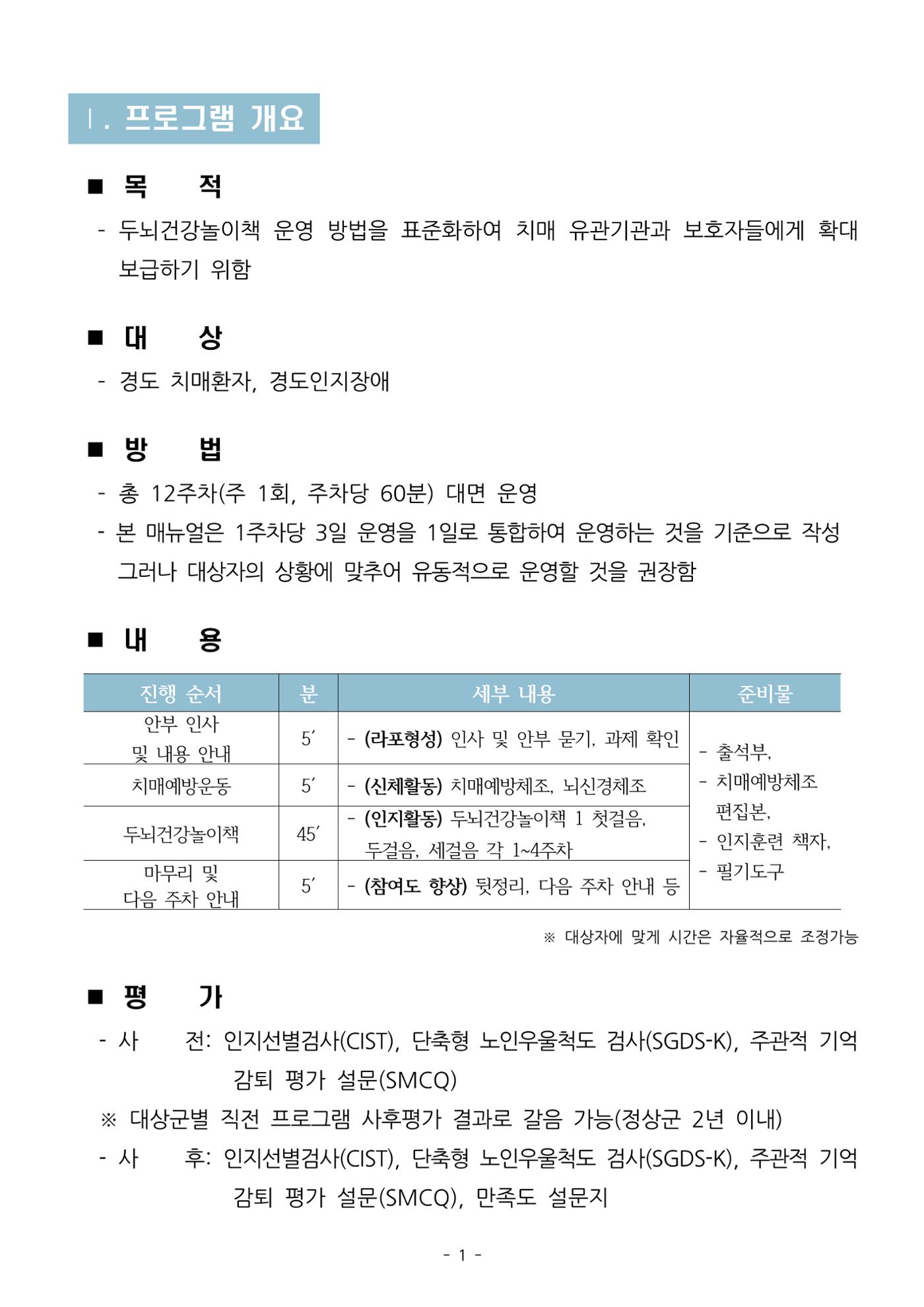 두뇌건강놀이책1(증보개정판) 진행자 매뉴얼 3페이지