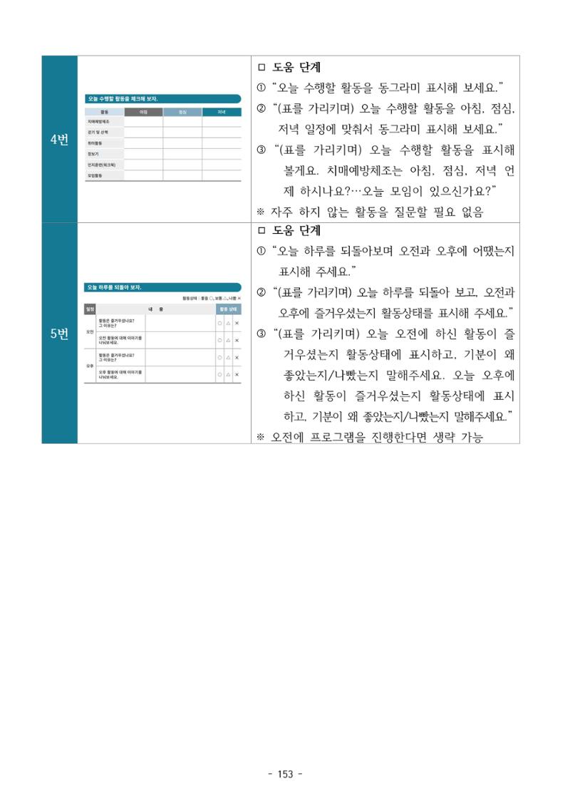 두뇌건강놀이책1(증보개정판) 진행자 매뉴얼 155페이지