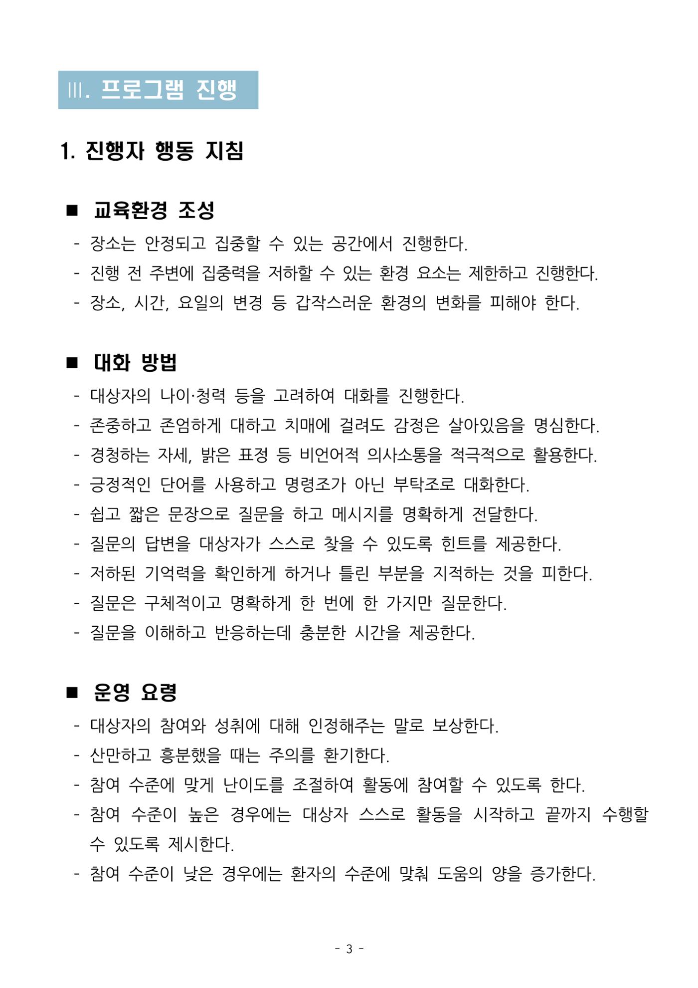 두뇌건강놀이책1(증보개정판) 진행자 매뉴얼 5페이지