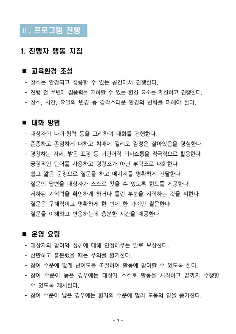 두뇌건강놀이책1(증보개정판) 진행자 매뉴얼 5페이지