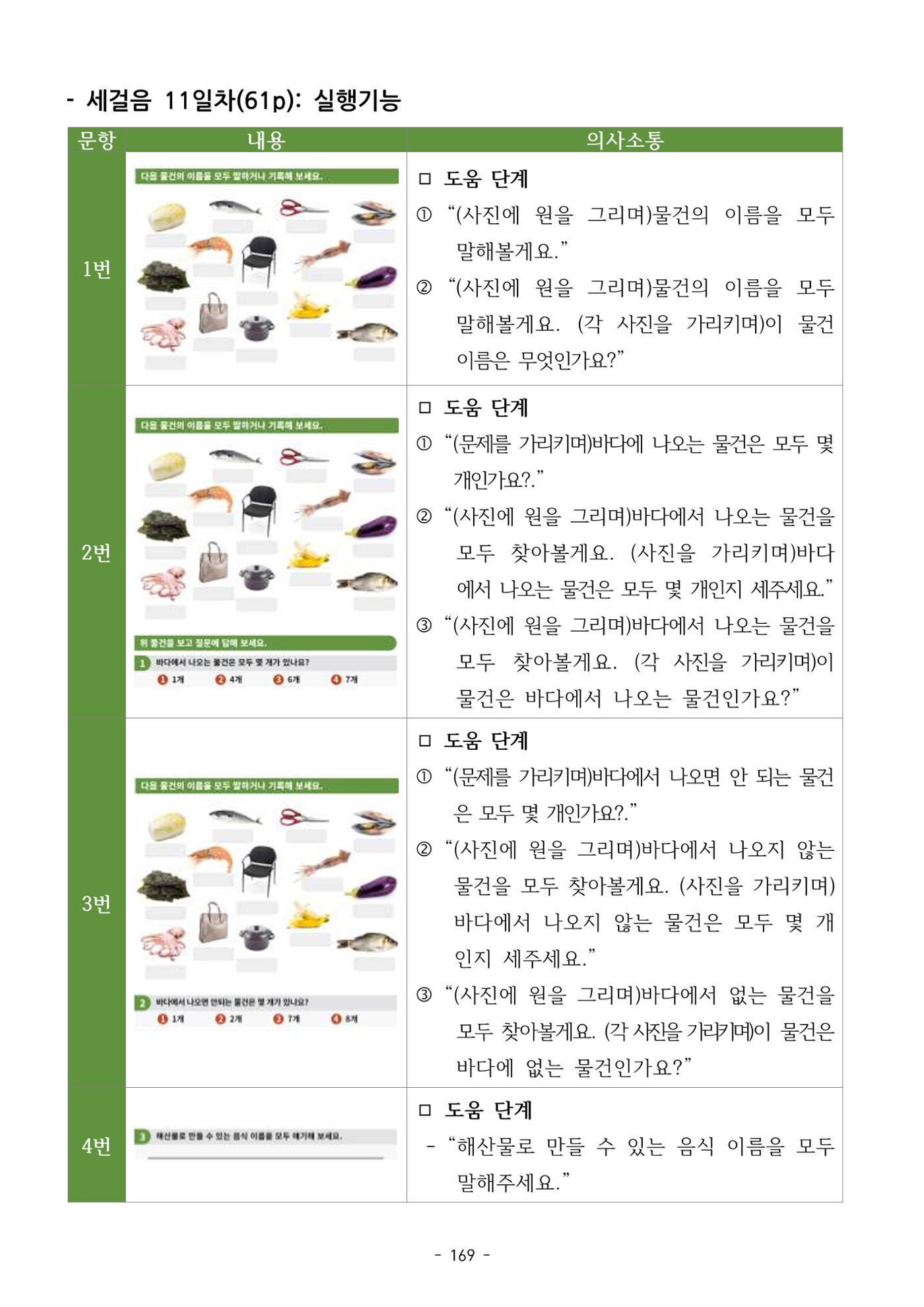 두뇌건강놀이책1(증보개정판) 진행자 매뉴얼 171페이지