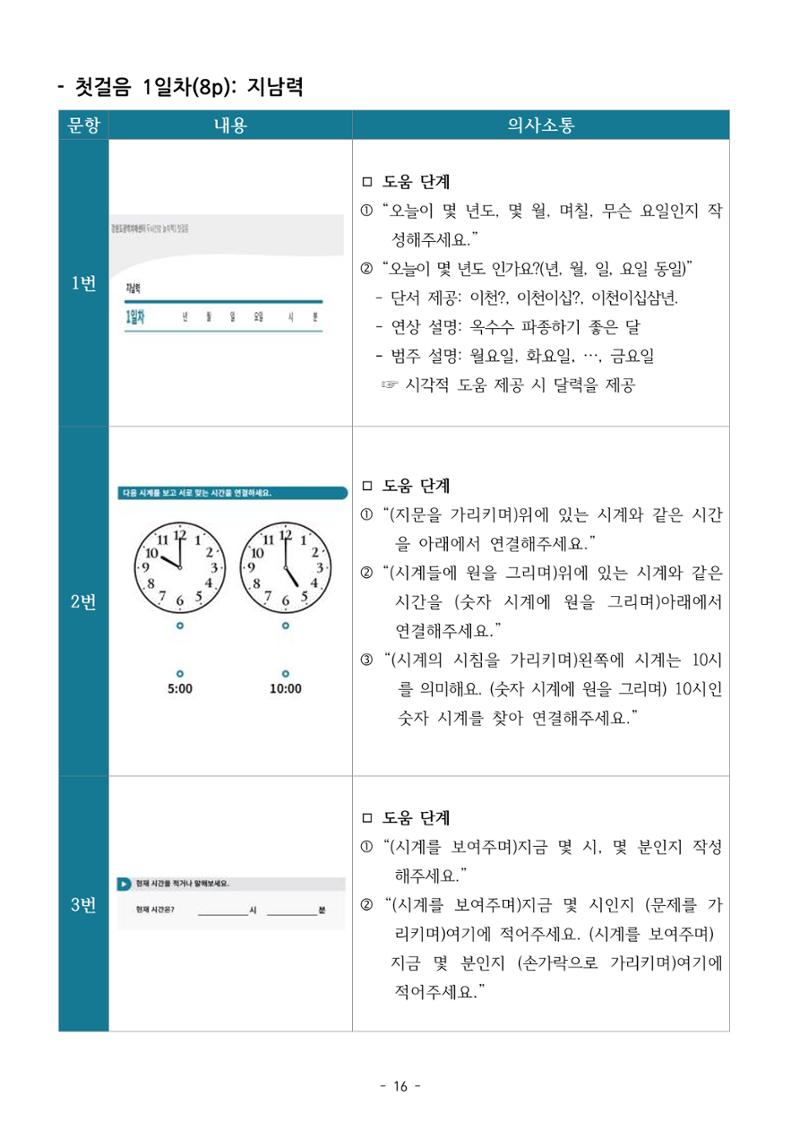 두뇌건강놀이책1(증보개정판) 진행자 매뉴얼 18페이지