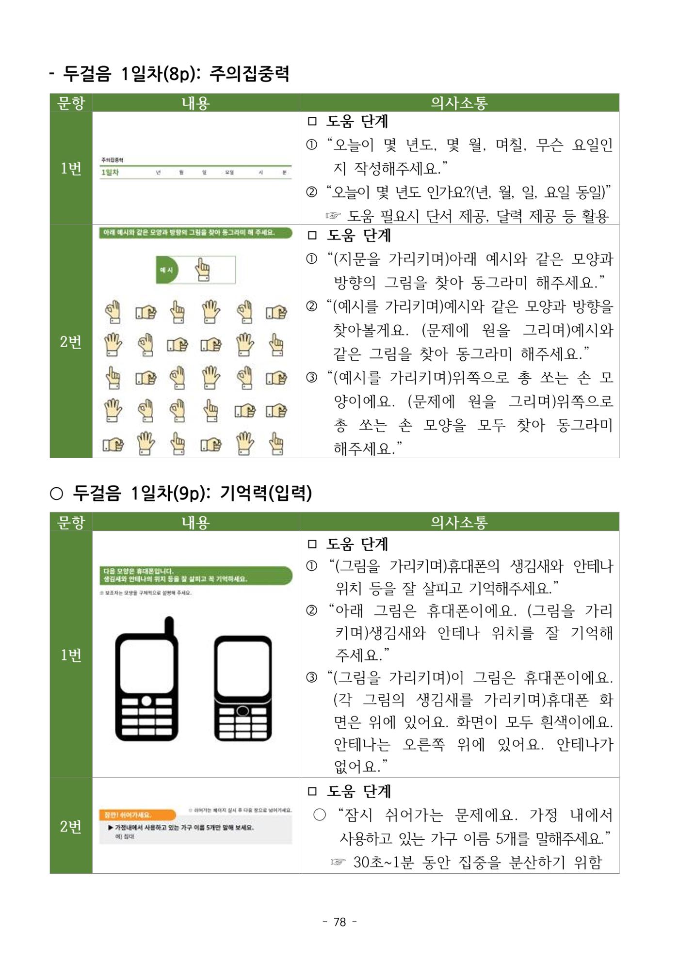 두뇌건강놀이책1(증보개정판) 진행자 매뉴얼 80페이지