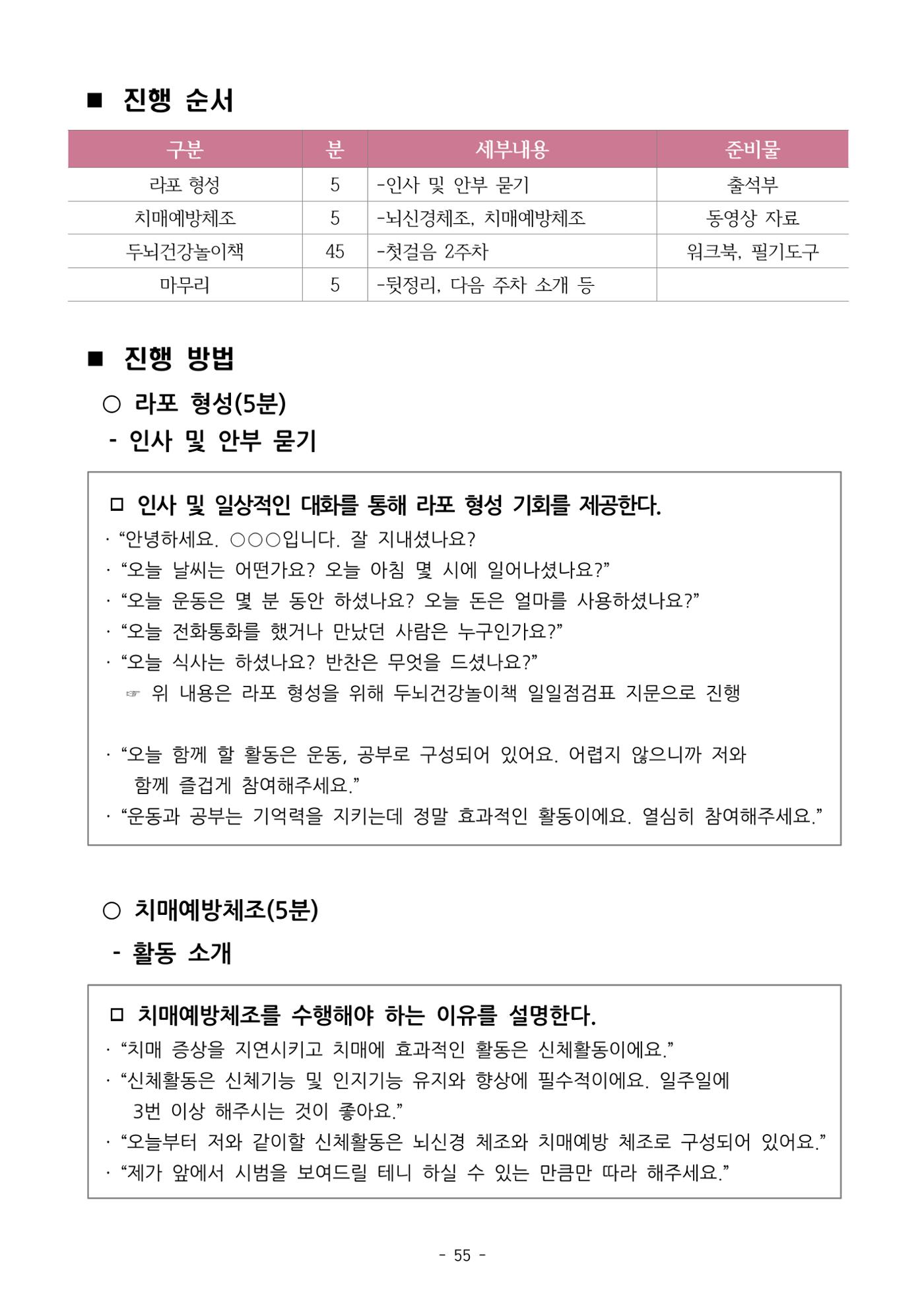 두뇌건강놀이책1(증보개정판) 진행자 매뉴얼 57페이지