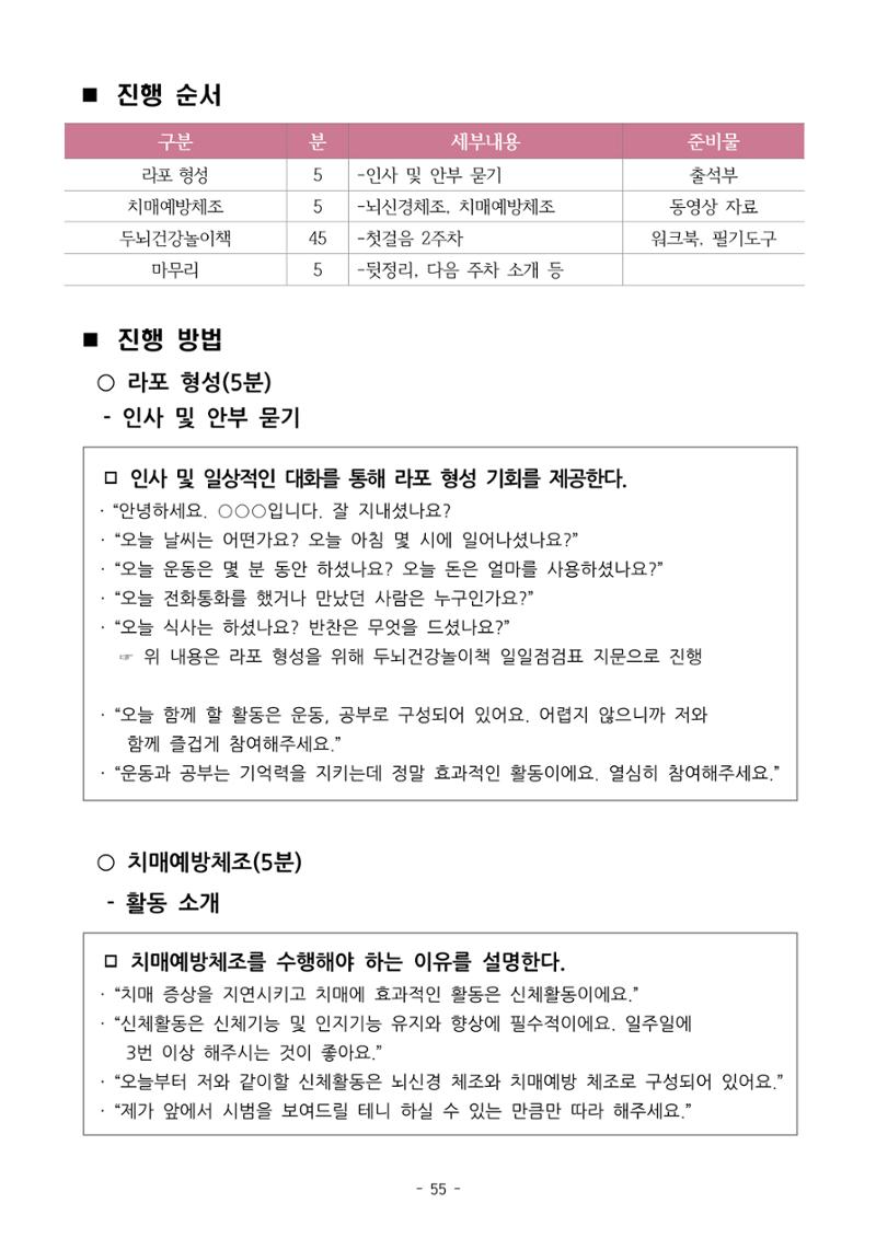두뇌건강놀이책1(증보개정판) 진행자 매뉴얼 57페이지
