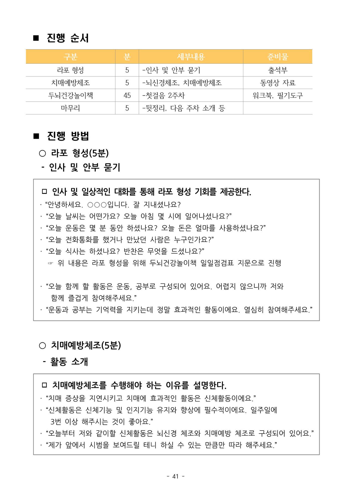 두뇌건강놀이책1(증보개정판) 진행자 매뉴얼 43페이지