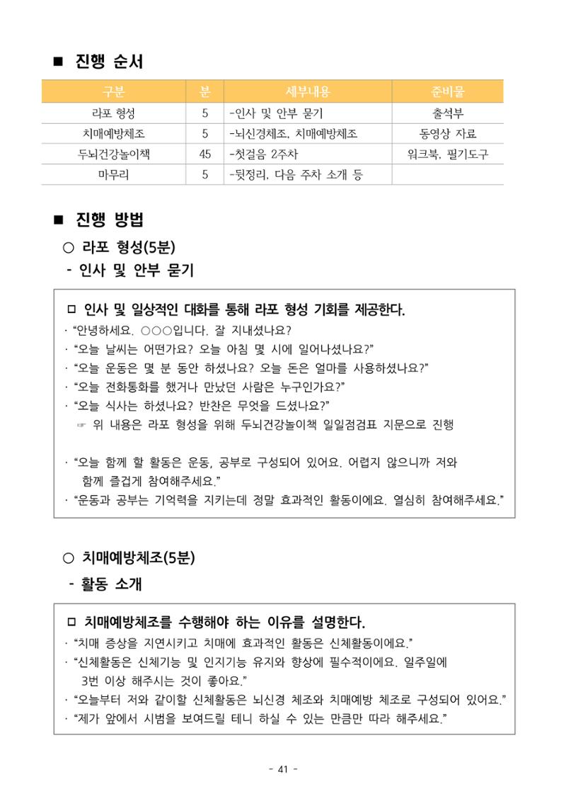 두뇌건강놀이책1(증보개정판) 진행자 매뉴얼 43페이지