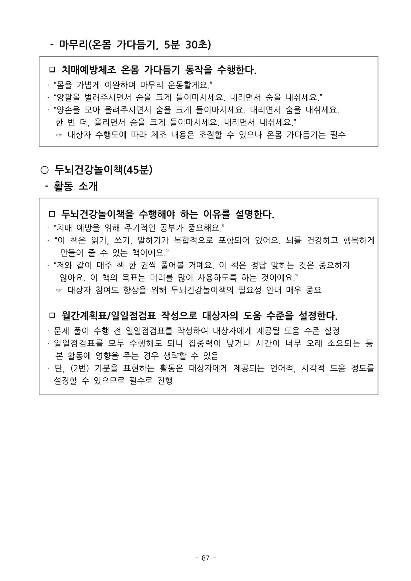 두뇌건강놀이책1(증보개정판) 진행자 매뉴얼 89페이지