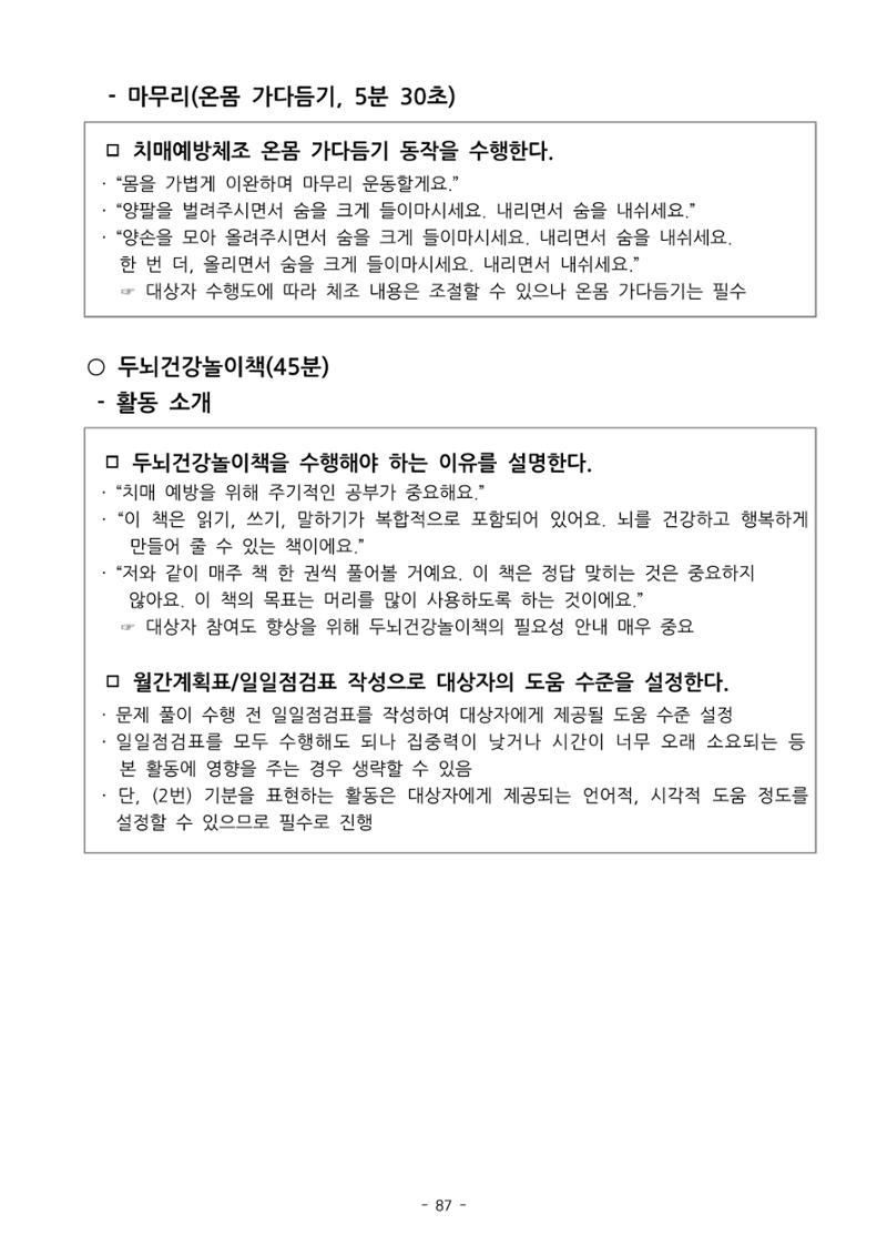 두뇌건강놀이책1(증보개정판) 진행자 매뉴얼 89페이지