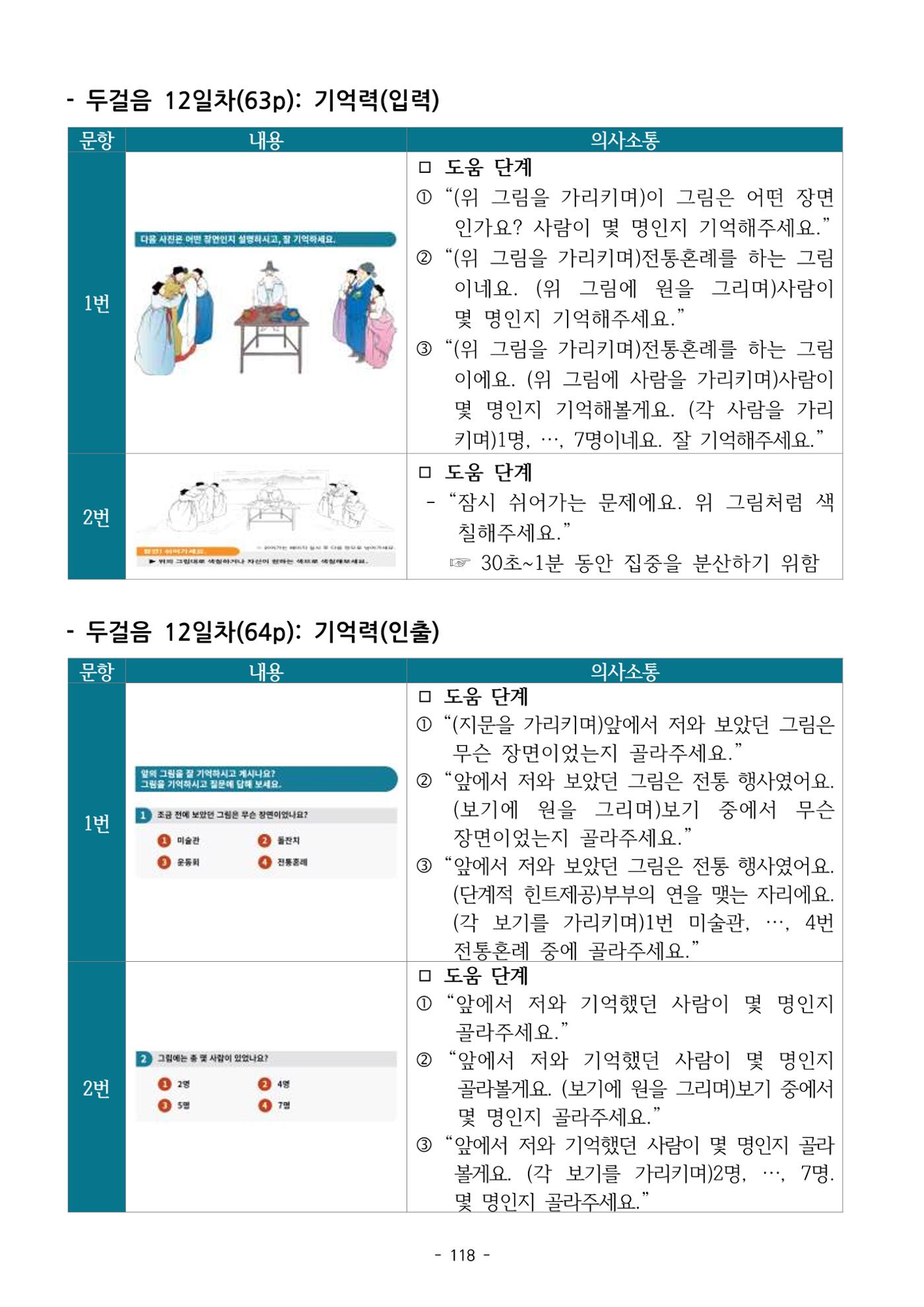 두뇌건강놀이책1(증보개정판) 진행자 매뉴얼 120페이지