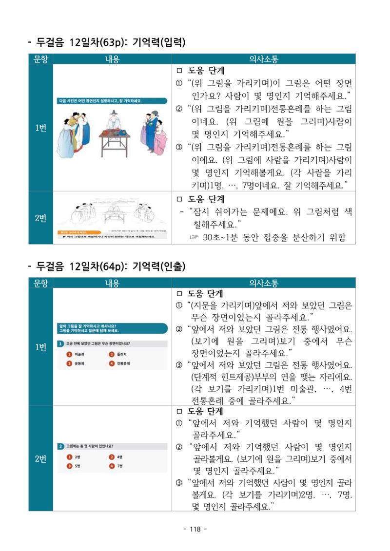두뇌건강놀이책1(증보개정판) 진행자 매뉴얼 120페이지