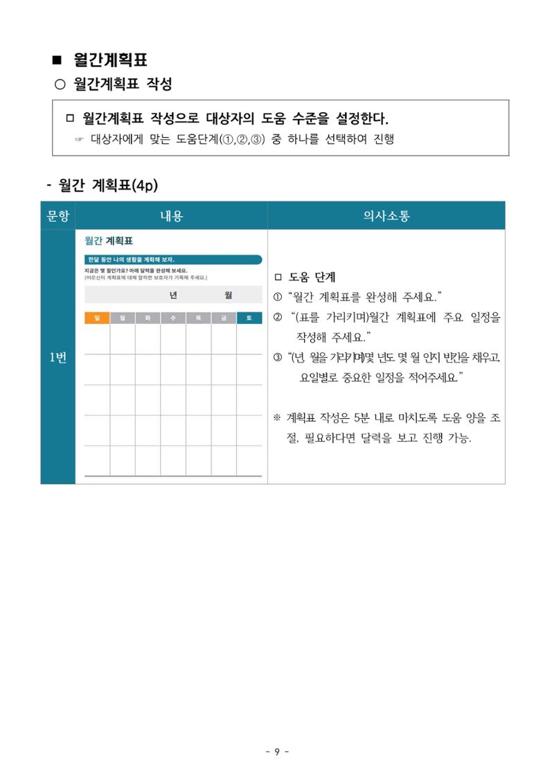 두뇌건강놀이책1(증보개정판) 진행자 매뉴얼 11페이지