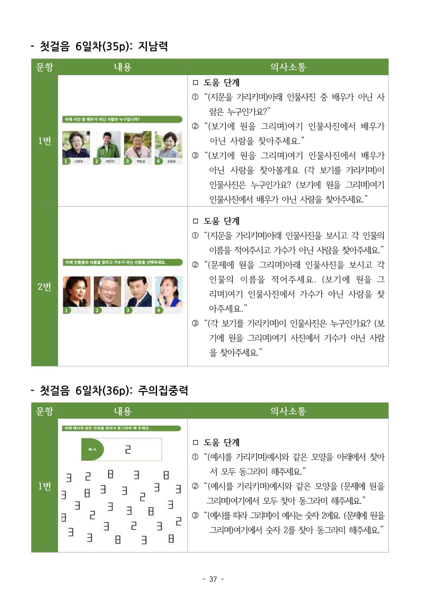 두뇌건강놀이책1(증보개정판) 진행자 매뉴얼 39페이지
