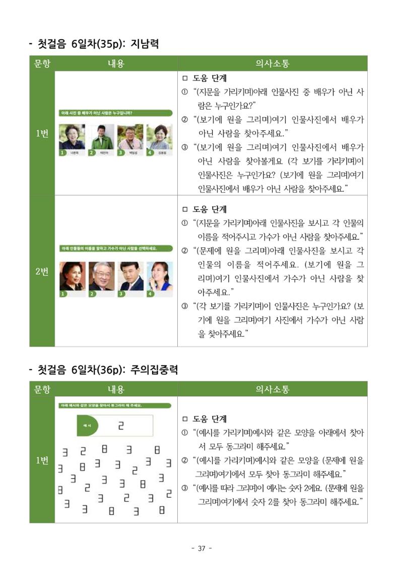 두뇌건강놀이책1(증보개정판) 진행자 매뉴얼 39페이지