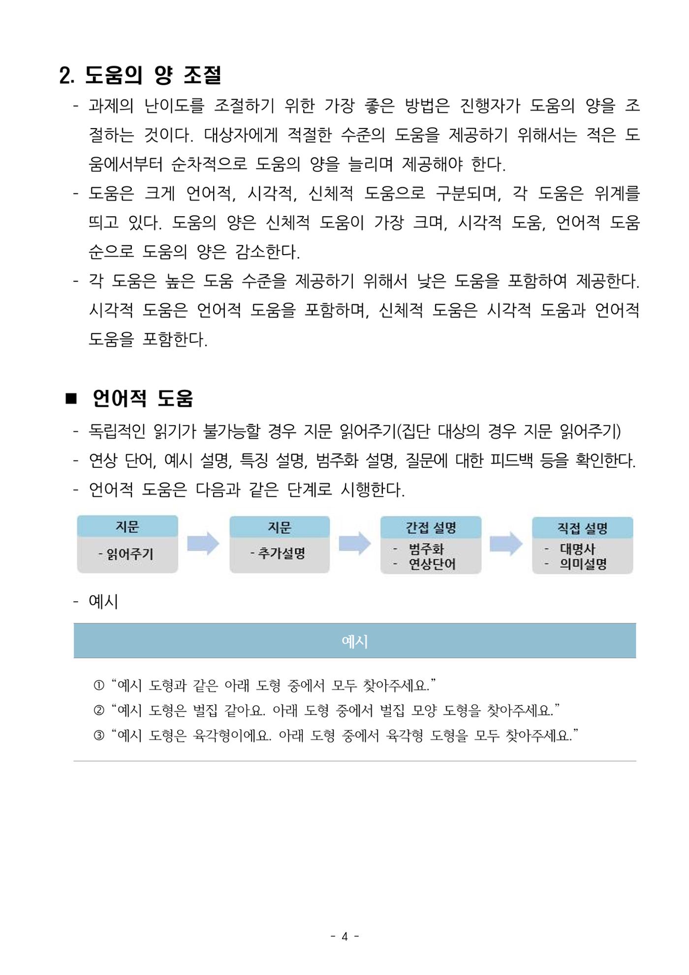 두뇌건강놀이책1(증보개정판) 진행자 매뉴얼 6페이지