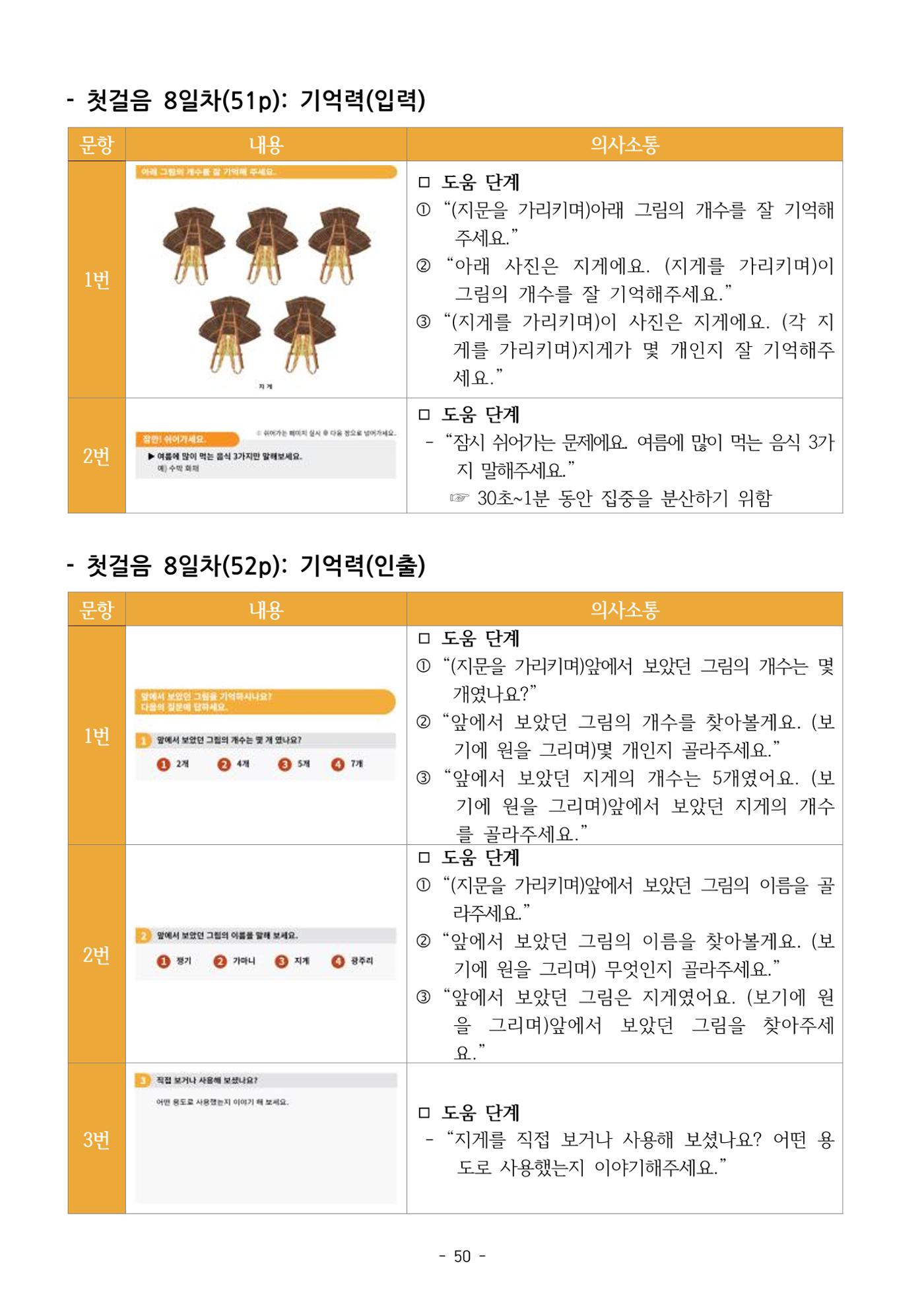 두뇌건강놀이책1(증보개정판) 진행자 매뉴얼 52페이지
