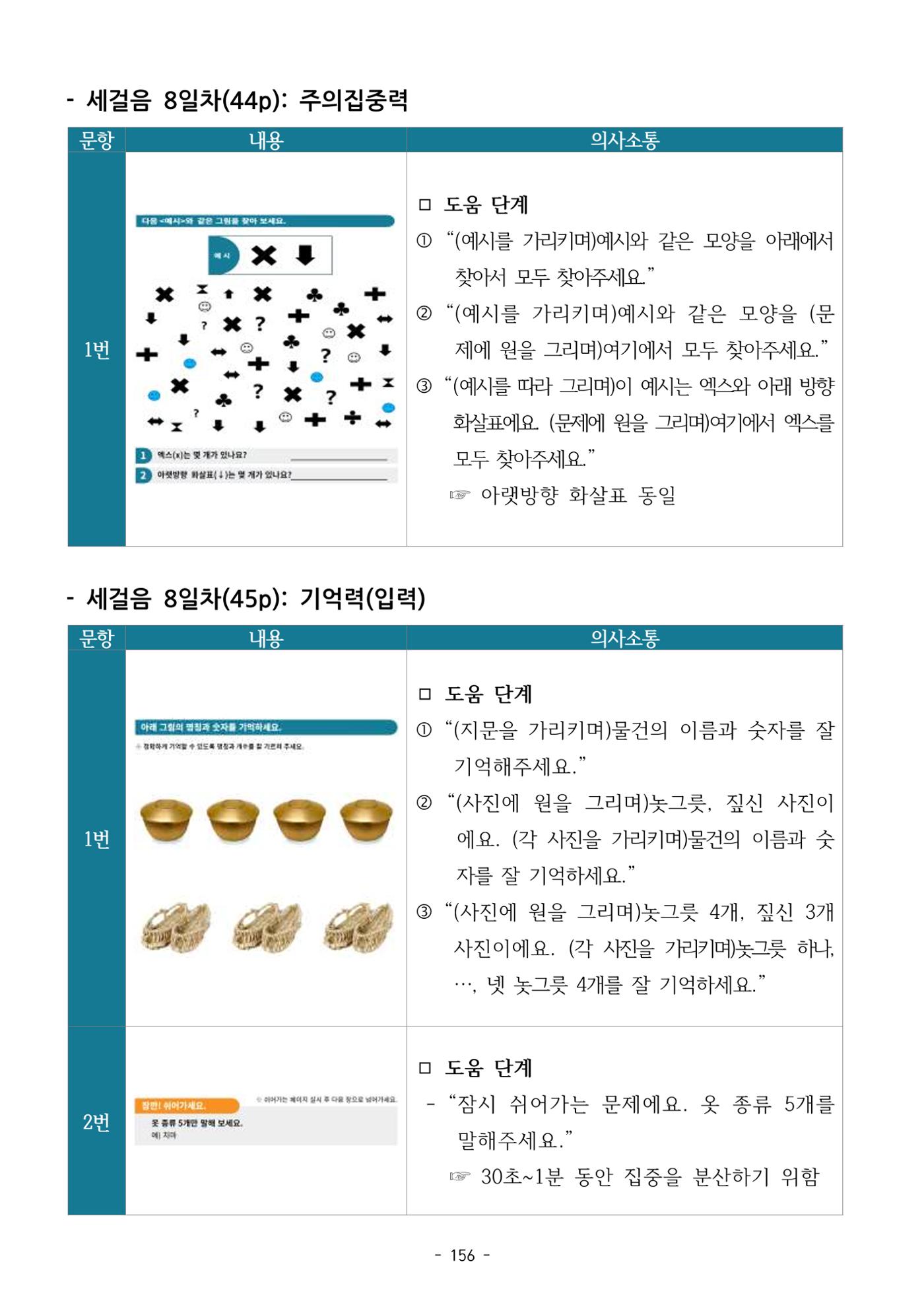 두뇌건강놀이책1(증보개정판) 진행자 매뉴얼 158페이지