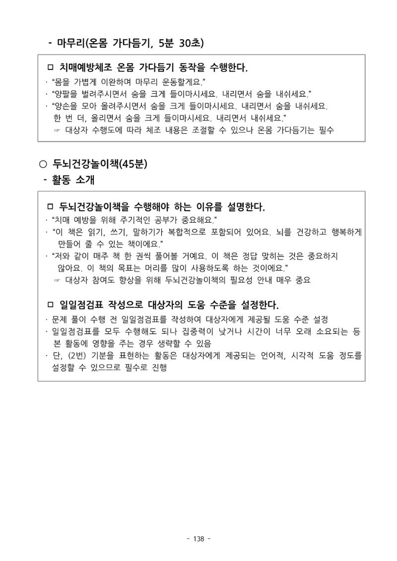 두뇌건강놀이책1(증보개정판) 진행자 매뉴얼 140페이지