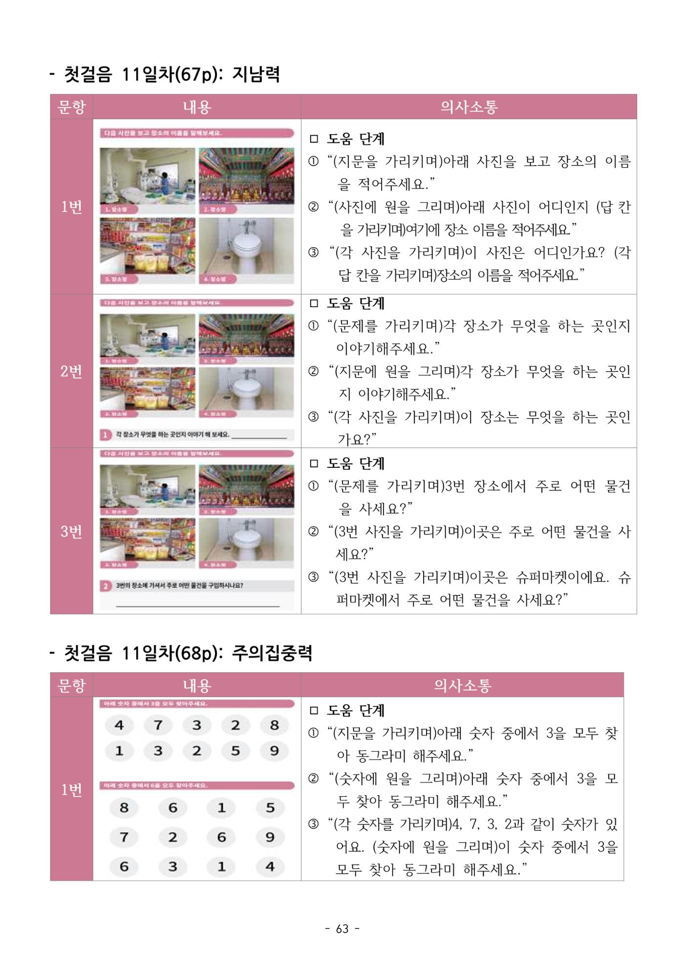 두뇌건강놀이책1(증보개정판) 진행자 매뉴얼 65페이지