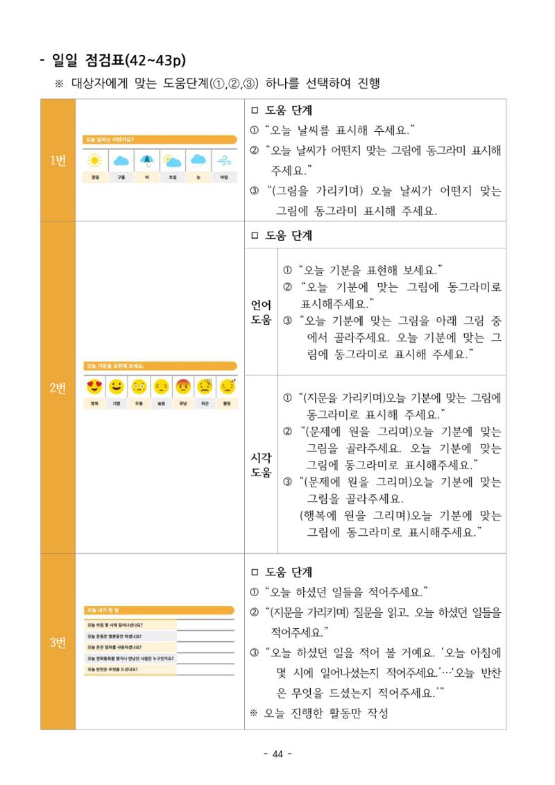 두뇌건강놀이책1(증보개정판) 진행자 매뉴얼 46페이지