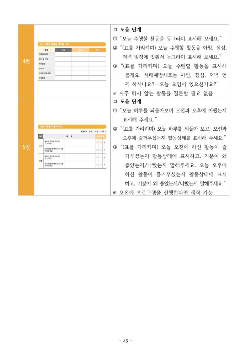 두뇌건강놀이책1(증보개정판) 진행자 매뉴얼 47페이지