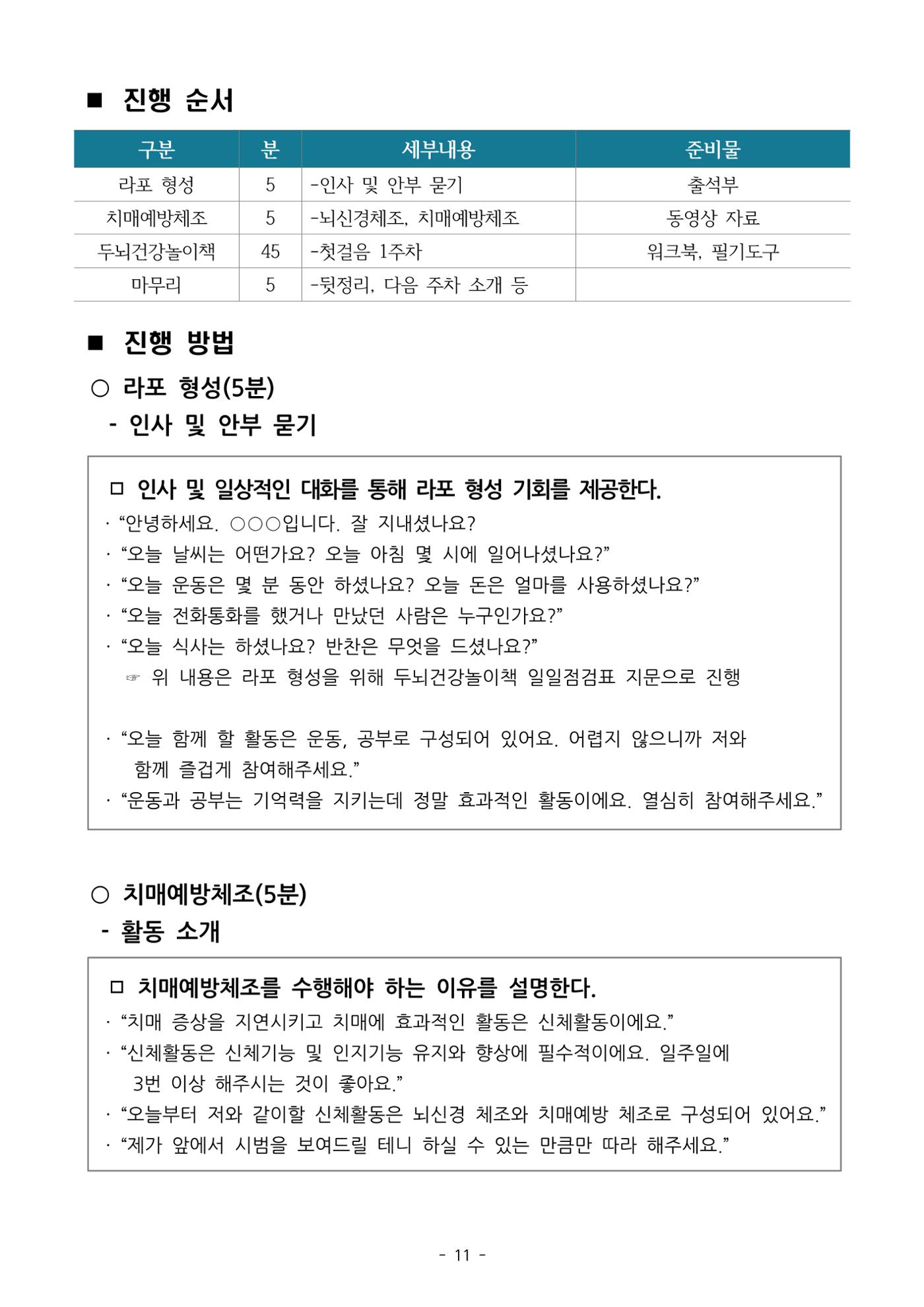 두뇌건강놀이책1(증보개정판) 진행자 매뉴얼 13페이지