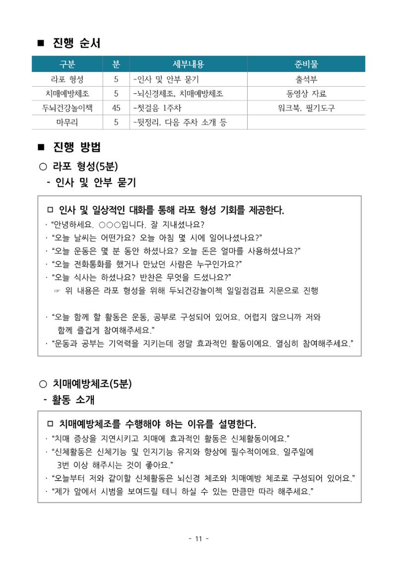 두뇌건강놀이책1(증보개정판) 진행자 매뉴얼 13페이지