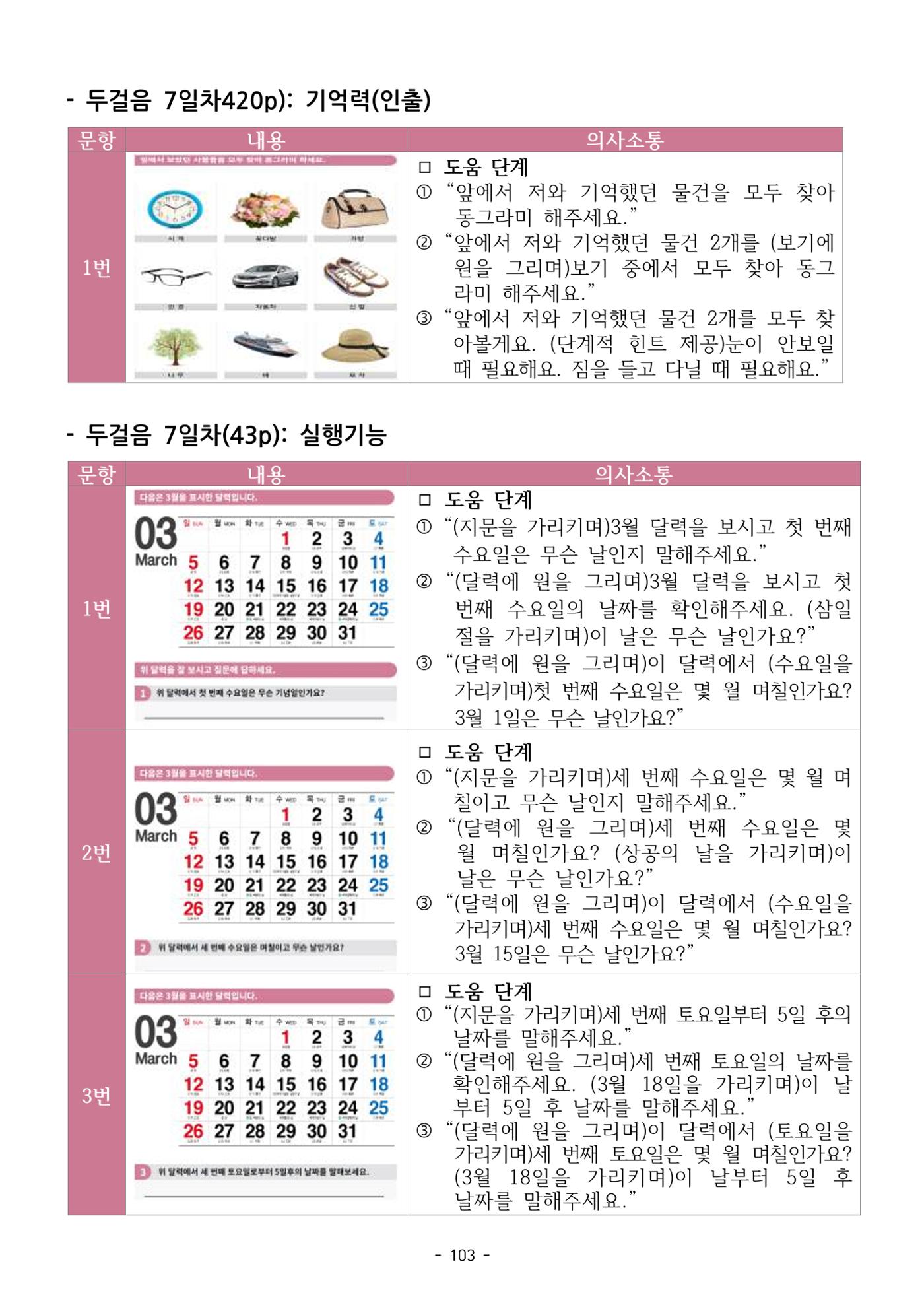 두뇌건강놀이책1(증보개정판) 진행자 매뉴얼 105페이지
