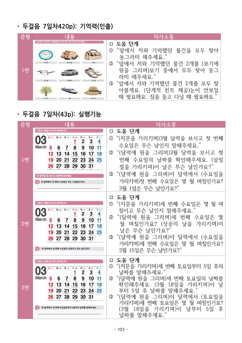 두뇌건강놀이책1(증보개정판) 진행자 매뉴얼 105페이지