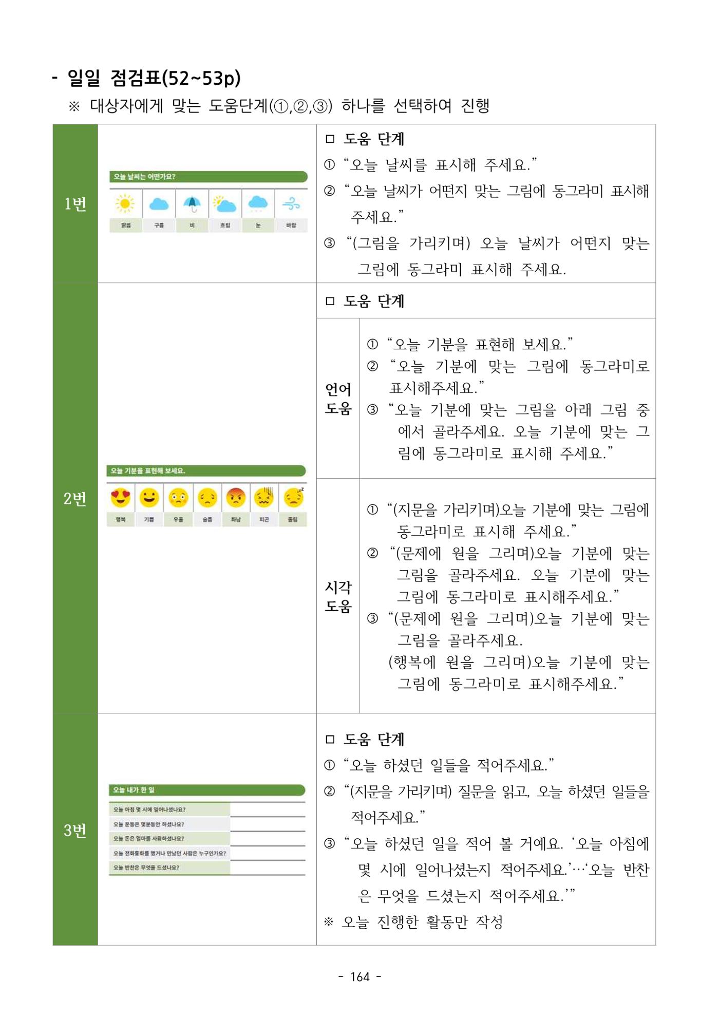 두뇌건강놀이책1(증보개정판) 진행자 매뉴얼 166페이지