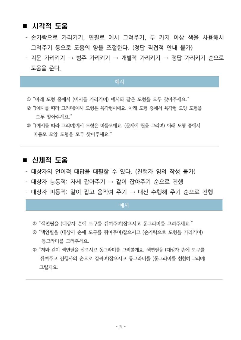 두뇌건강놀이책1(증보개정판) 진행자 매뉴얼 7페이지