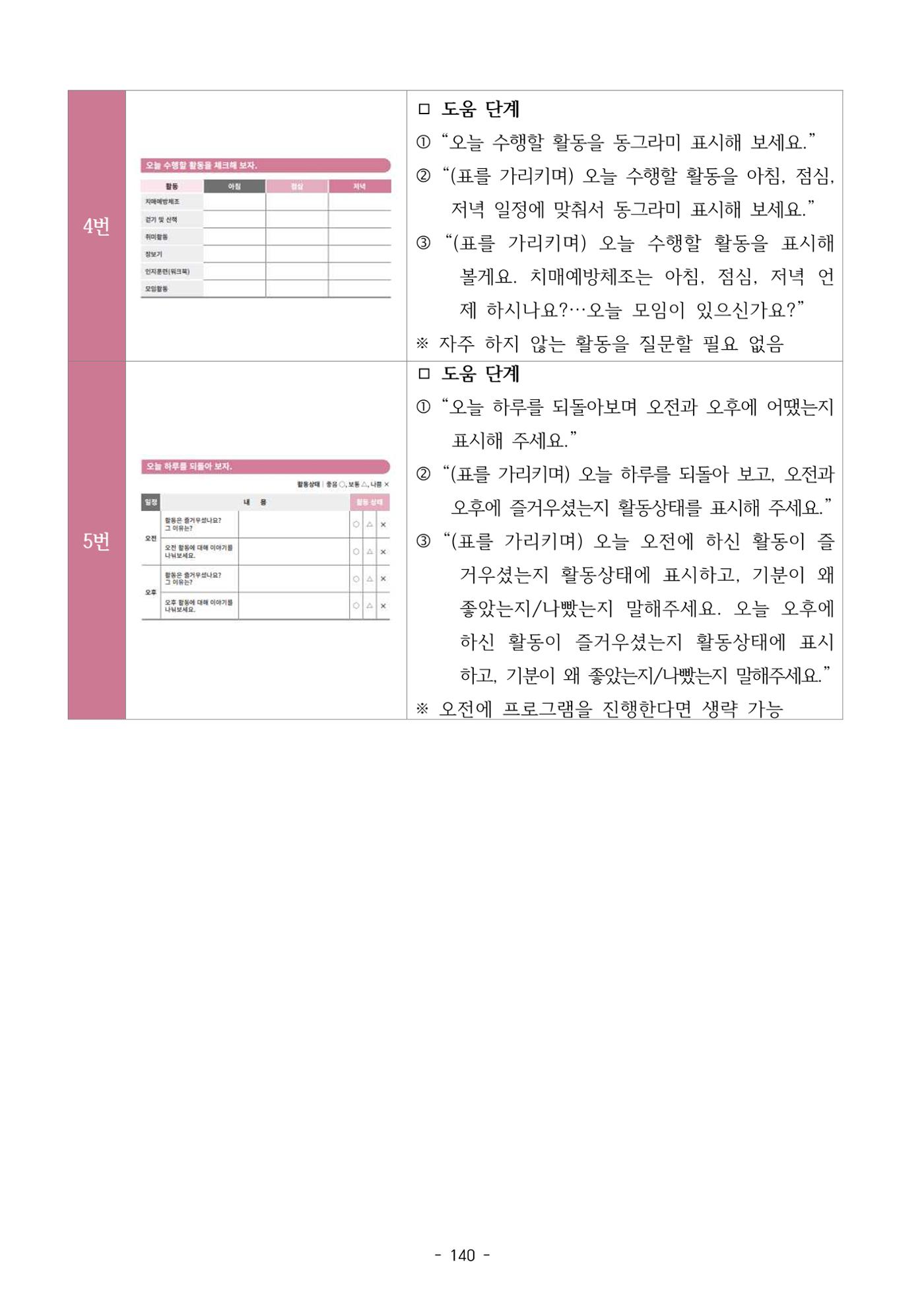 두뇌건강놀이책1(증보개정판) 진행자 매뉴얼 142페이지