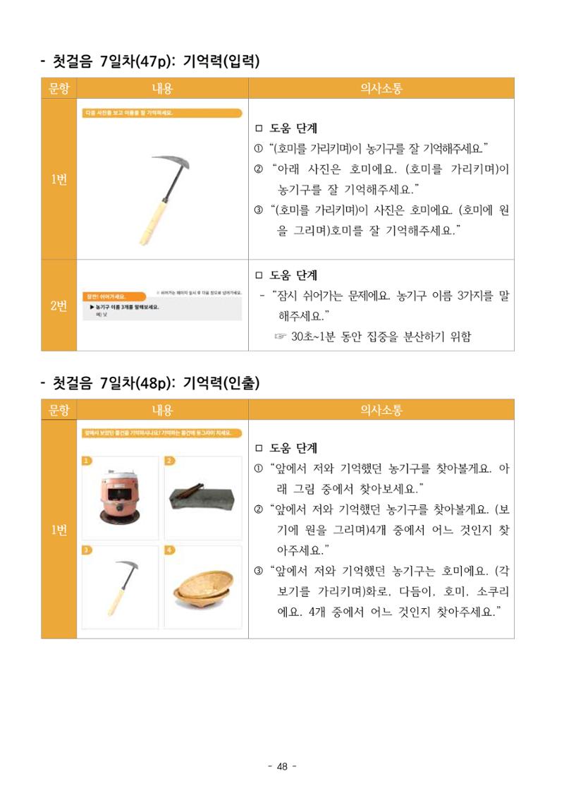 두뇌건강놀이책1(증보개정판) 진행자 매뉴얼 50페이지