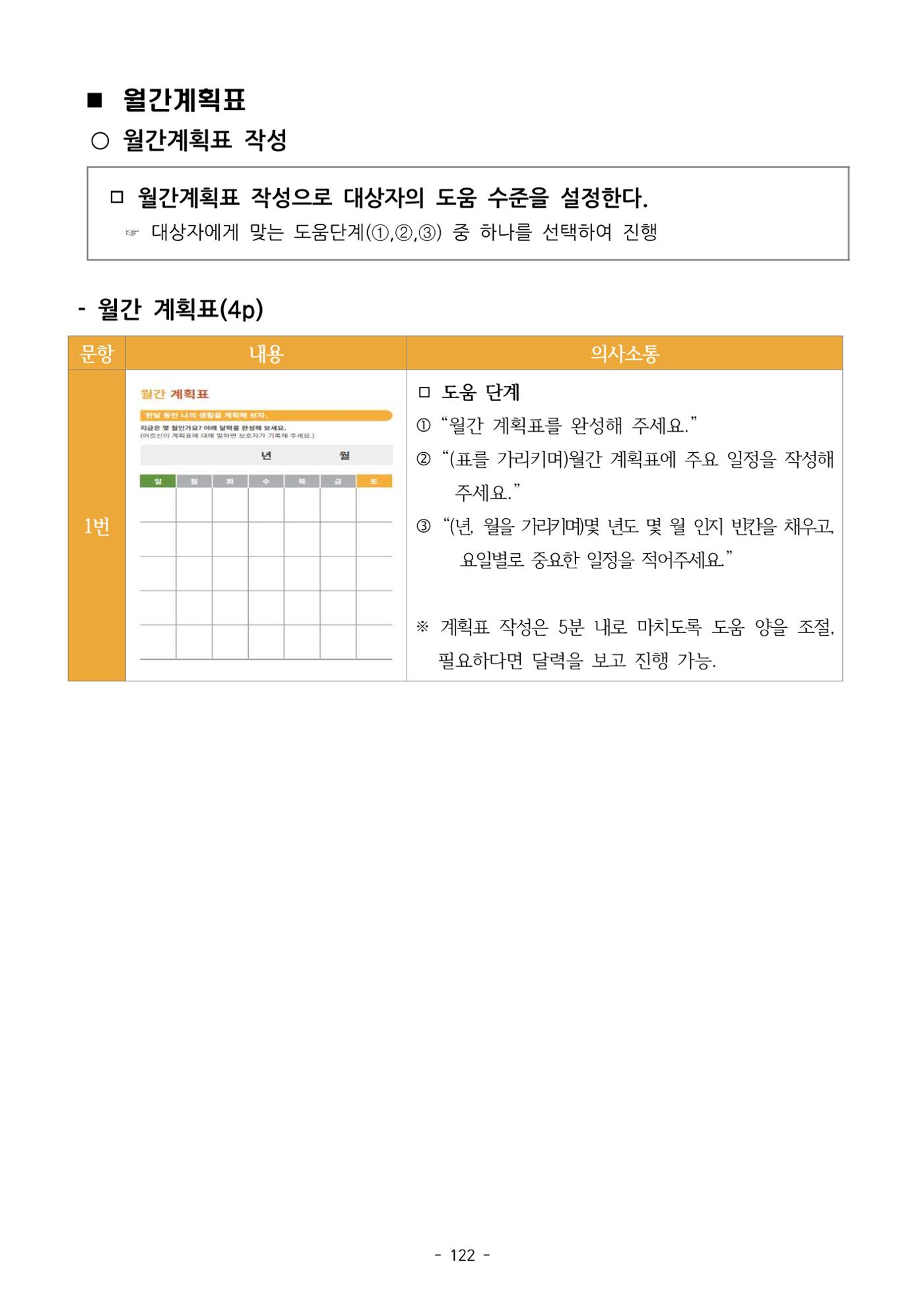 두뇌건강놀이책1(증보개정판) 진행자 매뉴얼 124페이지