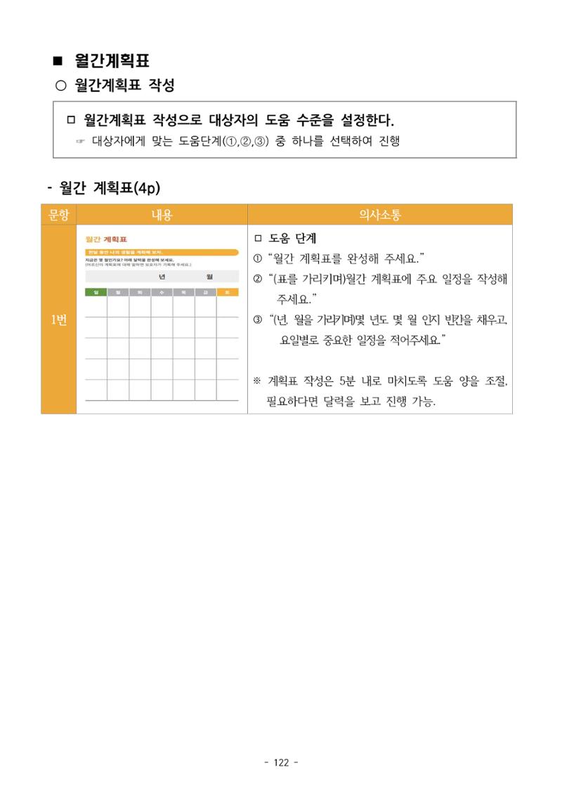 두뇌건강놀이책1(증보개정판) 진행자 매뉴얼 124페이지