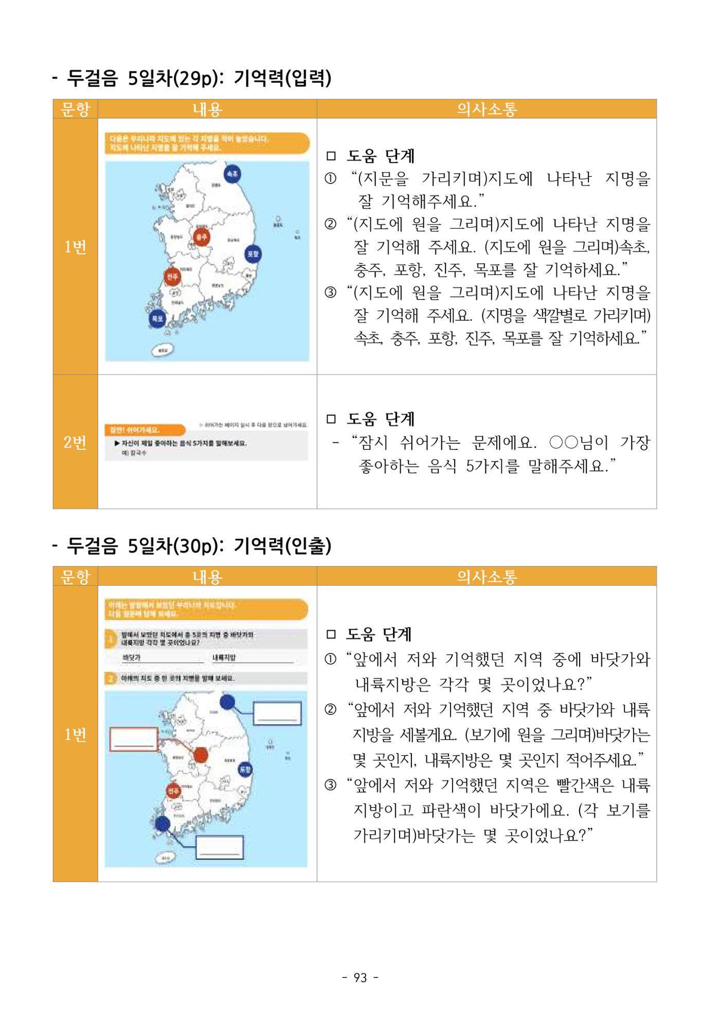 두뇌건강놀이책1(증보개정판) 진행자 매뉴얼 95페이지