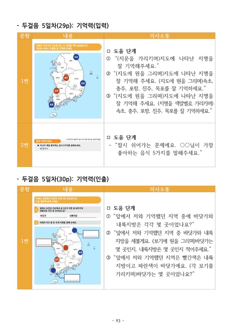 두뇌건강놀이책1(증보개정판) 진행자 매뉴얼 95페이지