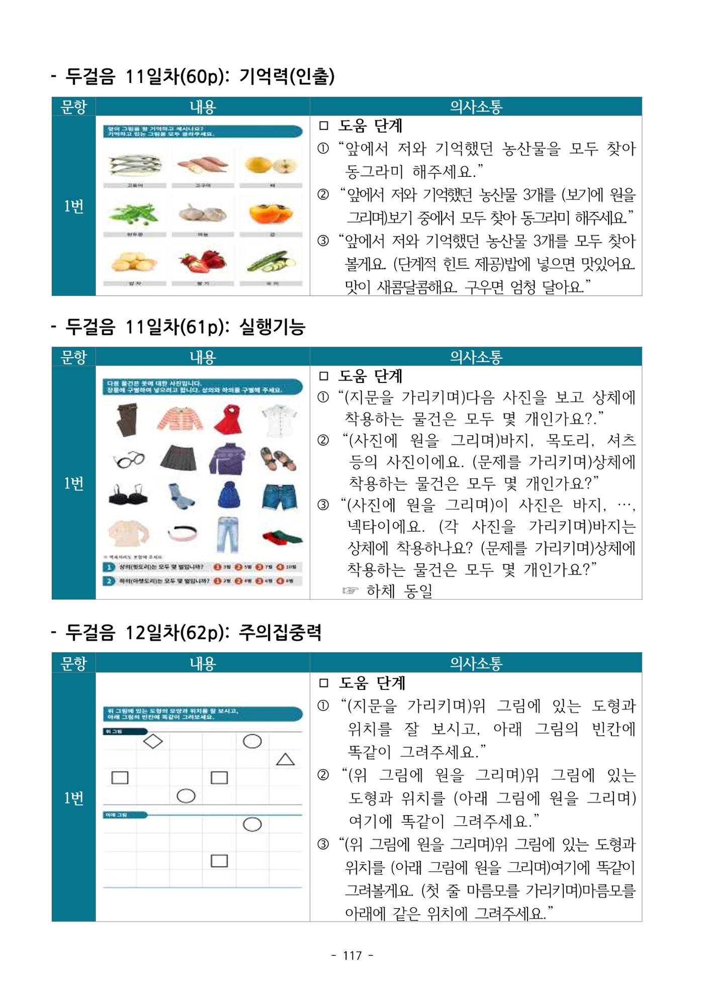 두뇌건강놀이책1(증보개정판) 진행자 매뉴얼 119페이지