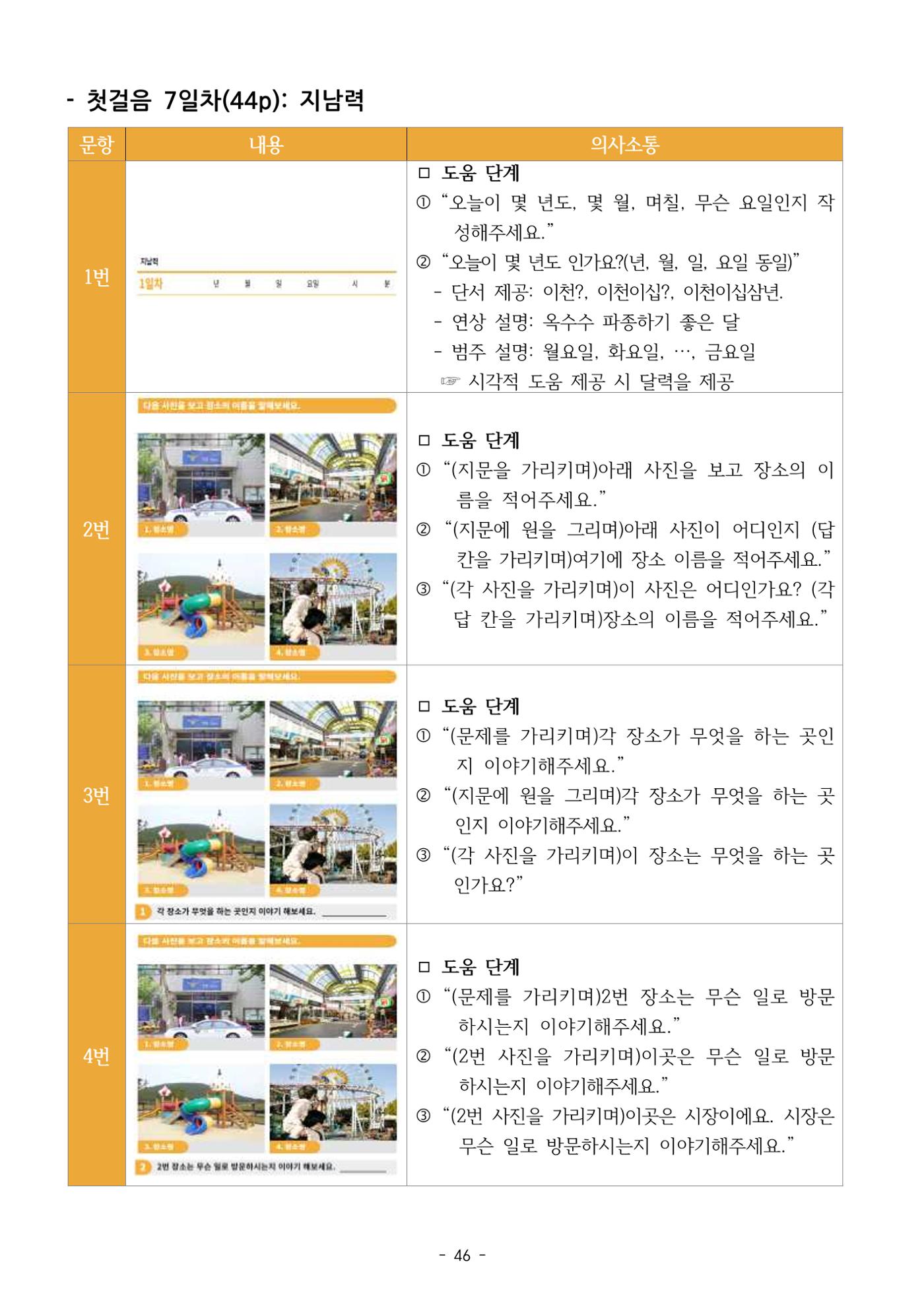 두뇌건강놀이책1(증보개정판) 진행자 매뉴얼 48페이지