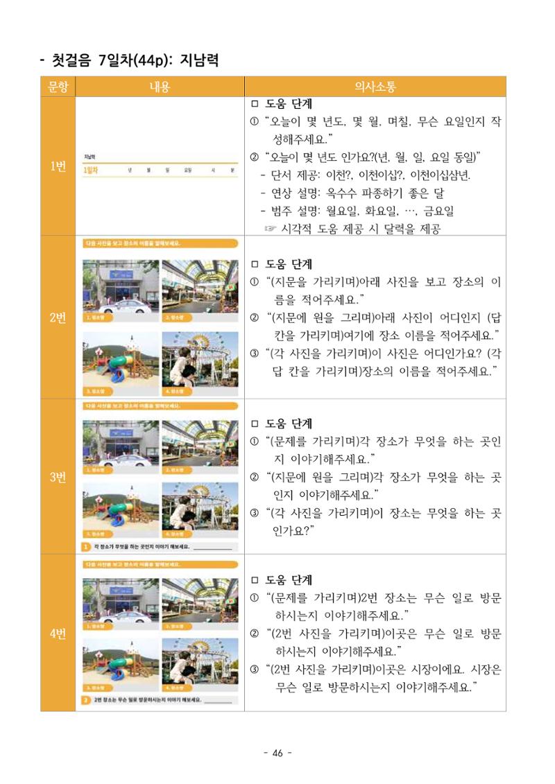 두뇌건강놀이책1(증보개정판) 진행자 매뉴얼 48페이지