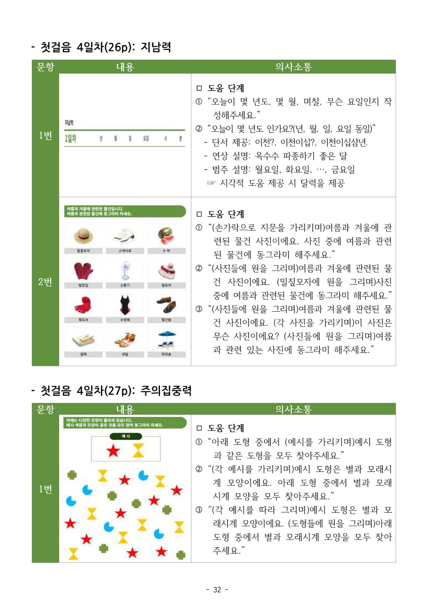 두뇌건강놀이책1(증보개정판) 진행자 매뉴얼 34페이지