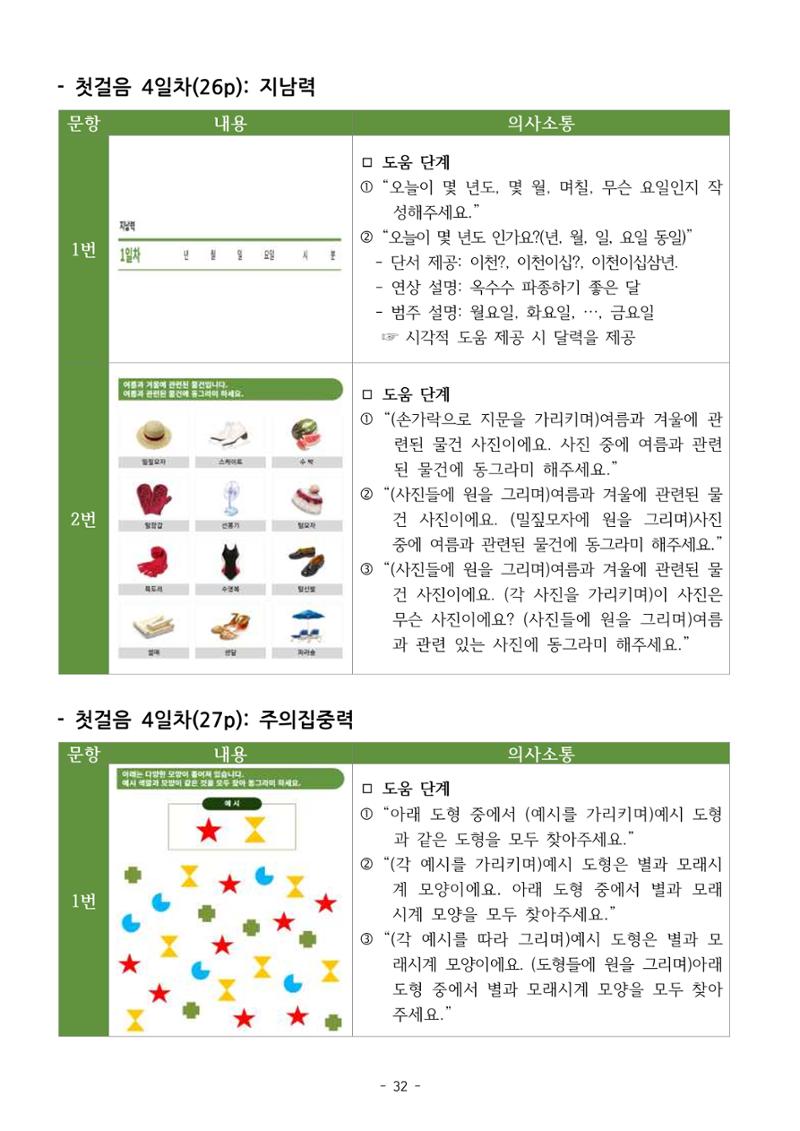 두뇌건강놀이책1(증보개정판) 진행자 매뉴얼 34페이지
