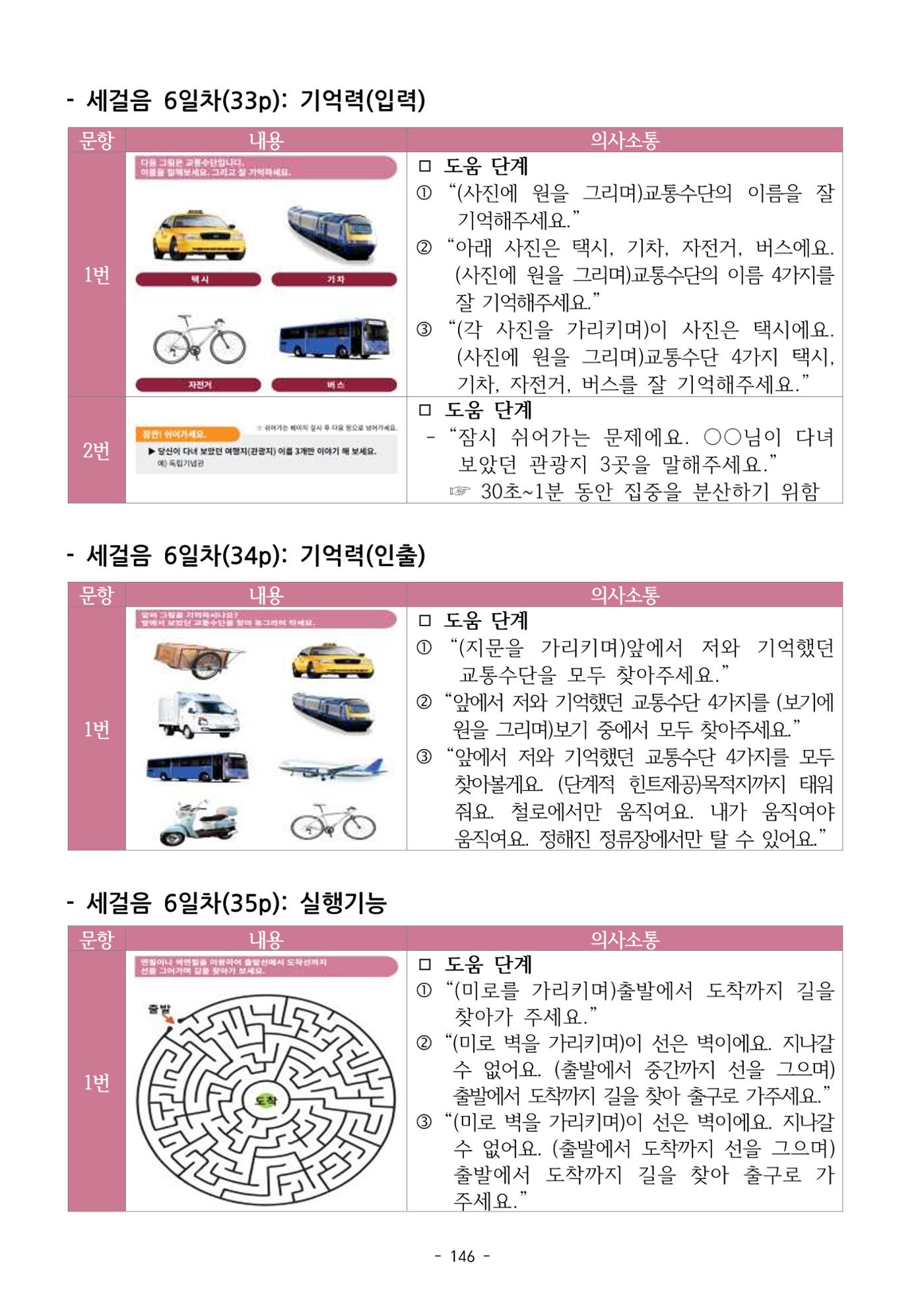 두뇌건강놀이책1(증보개정판) 진행자 매뉴얼 148페이지