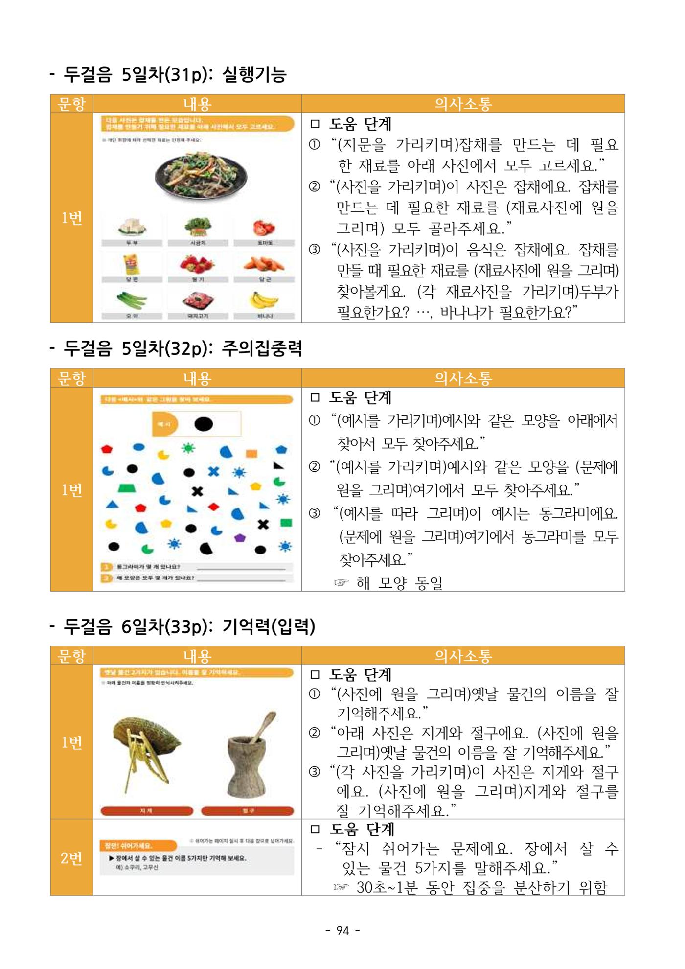 두뇌건강놀이책1(증보개정판) 진행자 매뉴얼 96페이지