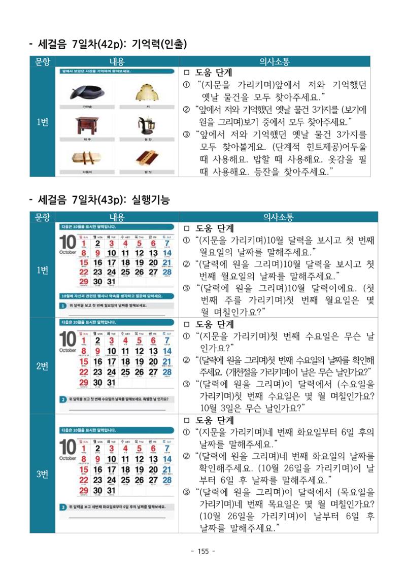 두뇌건강놀이책1(증보개정판) 진행자 매뉴얼 157페이지
