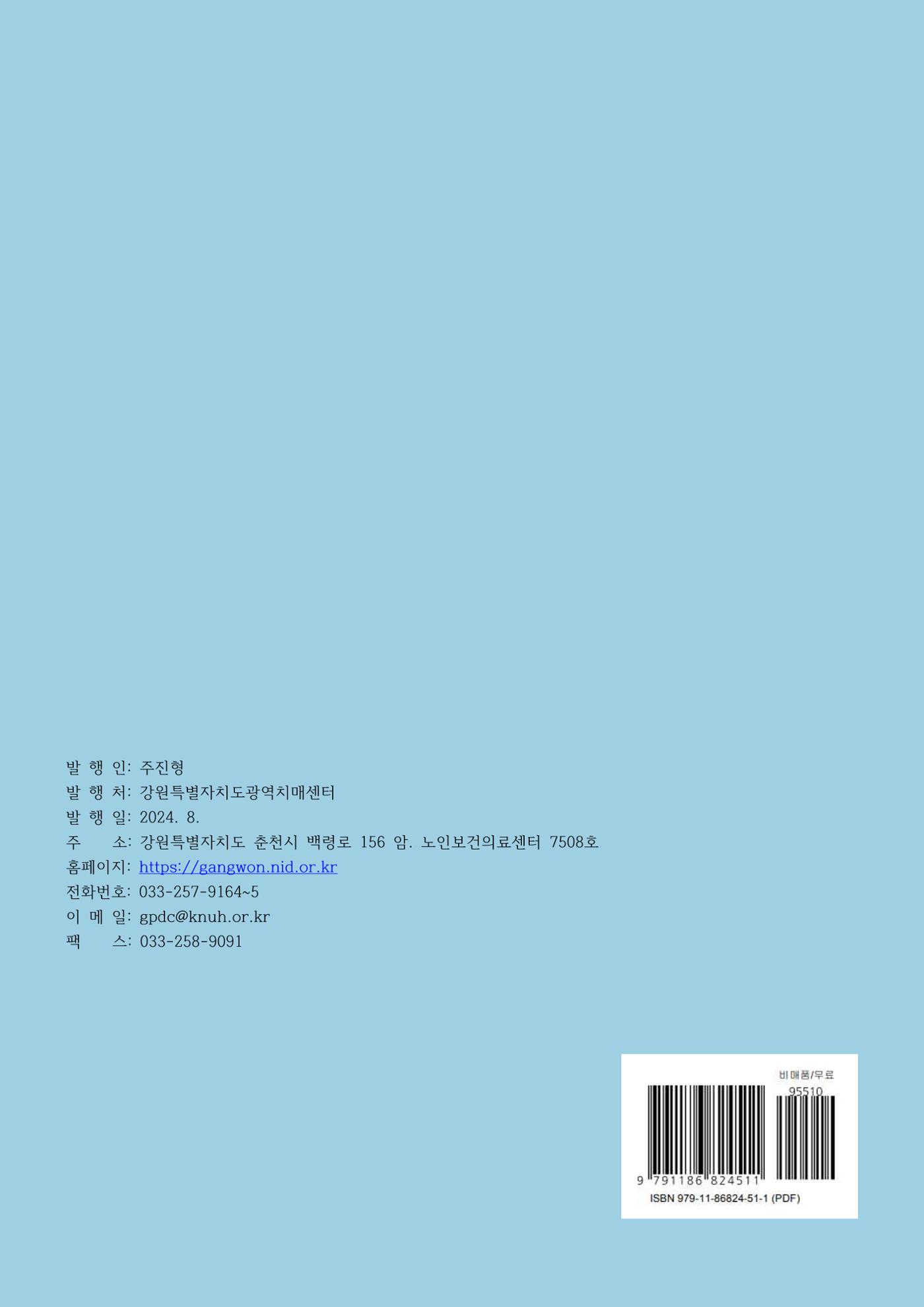 두뇌건강놀이책1(증보개정판) 진행자 매뉴얼 187페이지