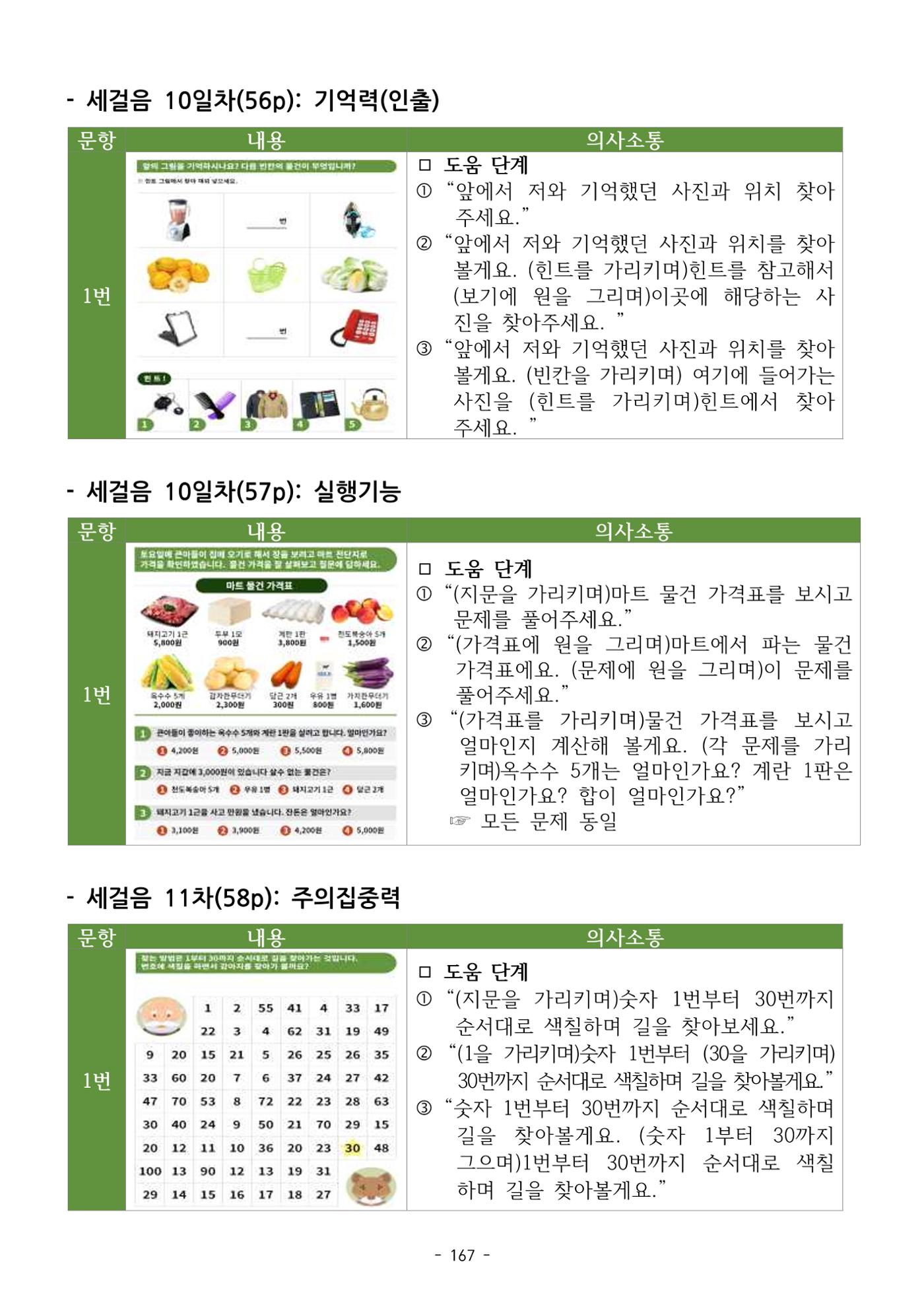 두뇌건강놀이책1(증보개정판) 진행자 매뉴얼 169페이지