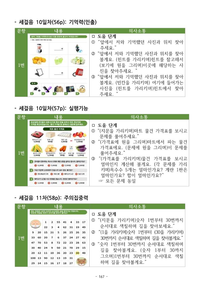두뇌건강놀이책1(증보개정판) 진행자 매뉴얼 169페이지