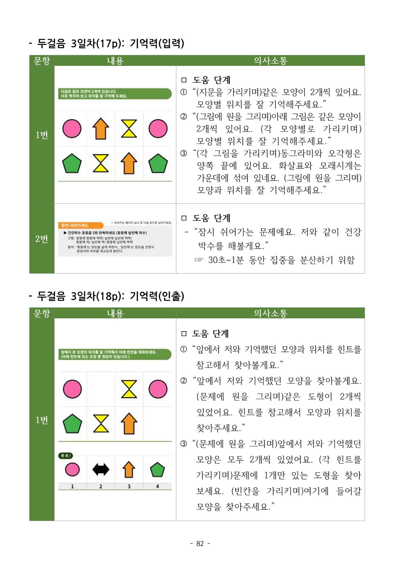 두뇌건강놀이책1(증보개정판) 진행자 매뉴얼 84페이지