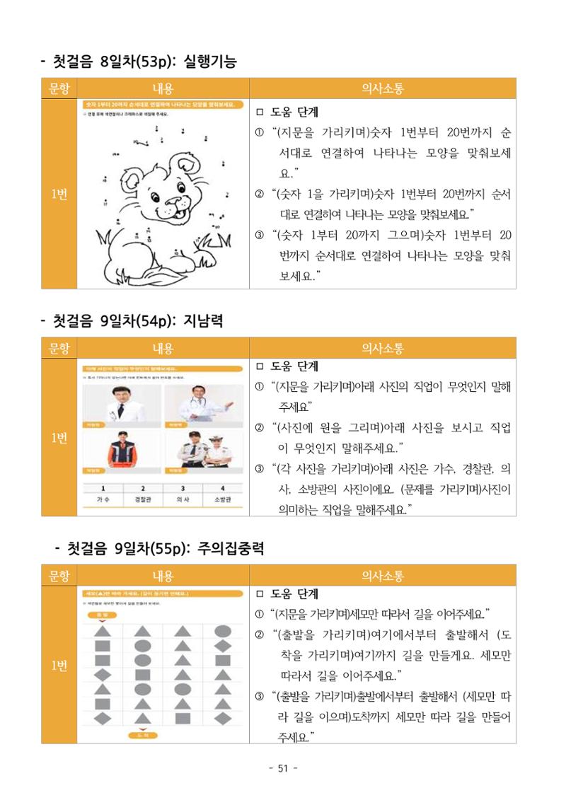 두뇌건강놀이책1(증보개정판) 진행자 매뉴얼 53페이지